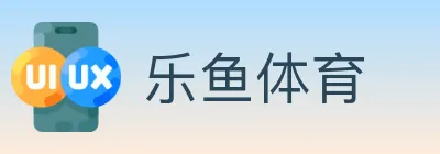 乐鱼体育 logo